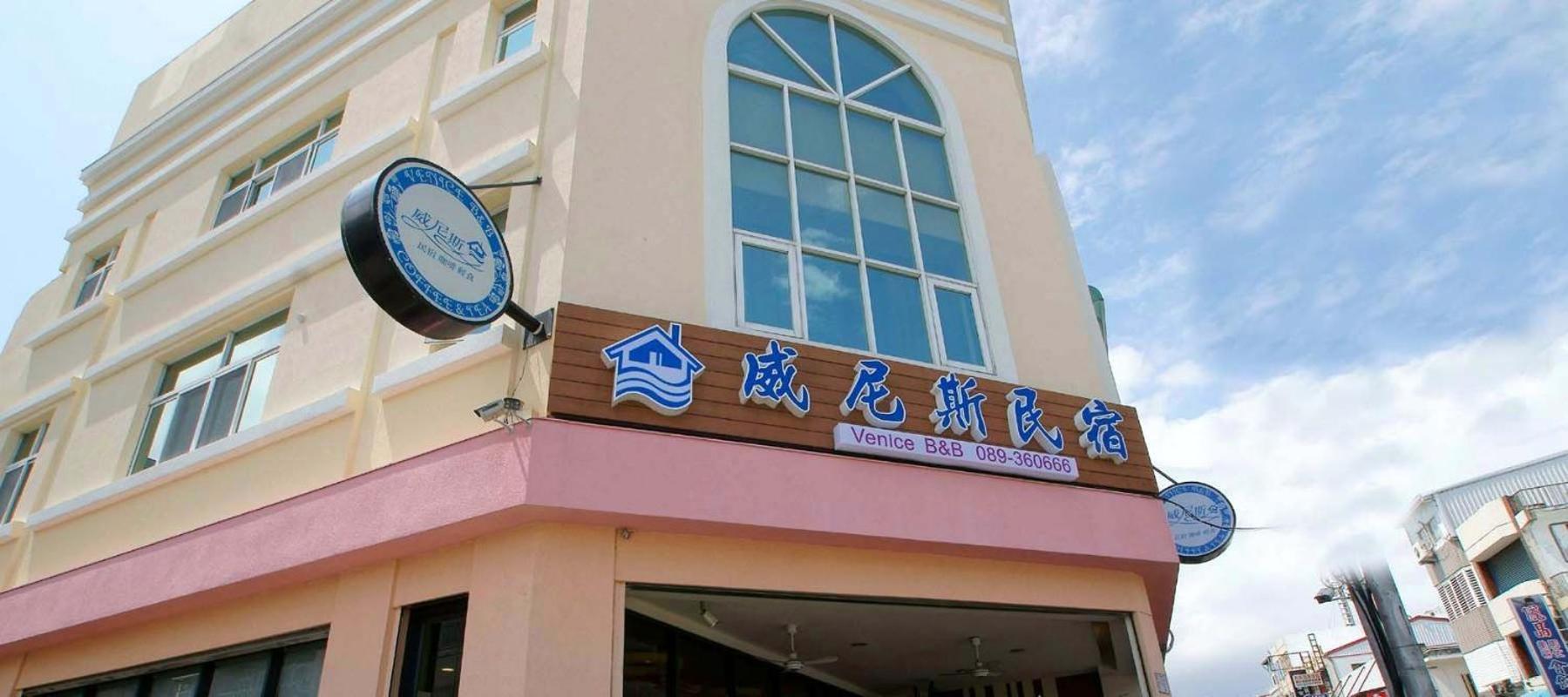 Taitung Venice B&B Dış mekan fotoğraf